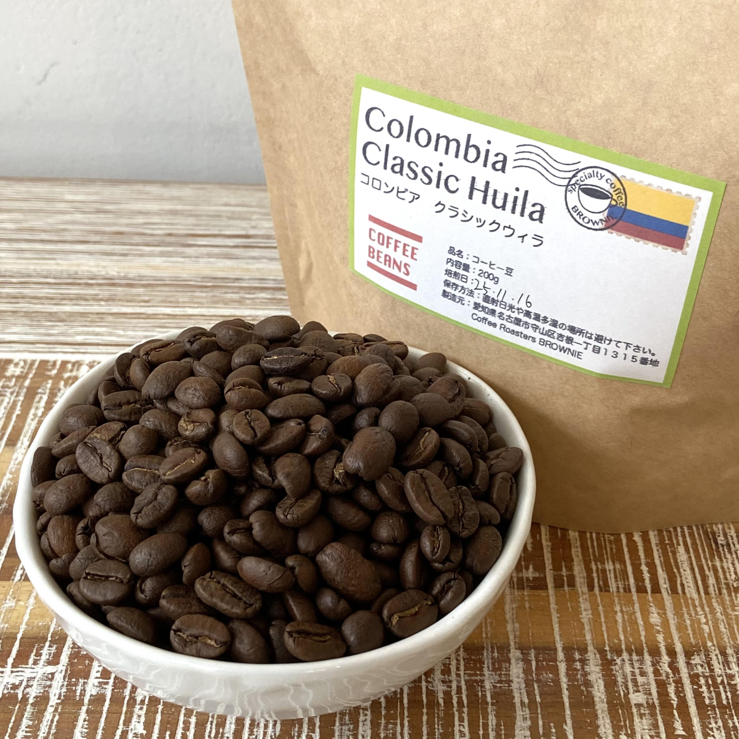 コロンビア クラシックウィラ 200g